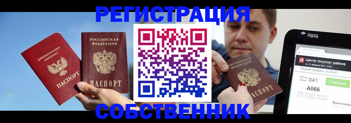 прописка законно в Туле