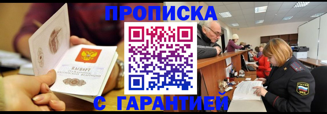 временная регистрация надежно в Туле