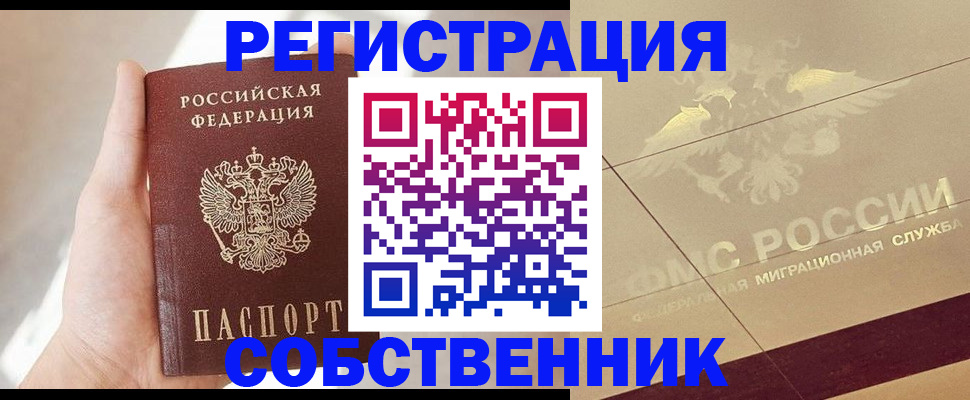 прописка регистрация в Туле